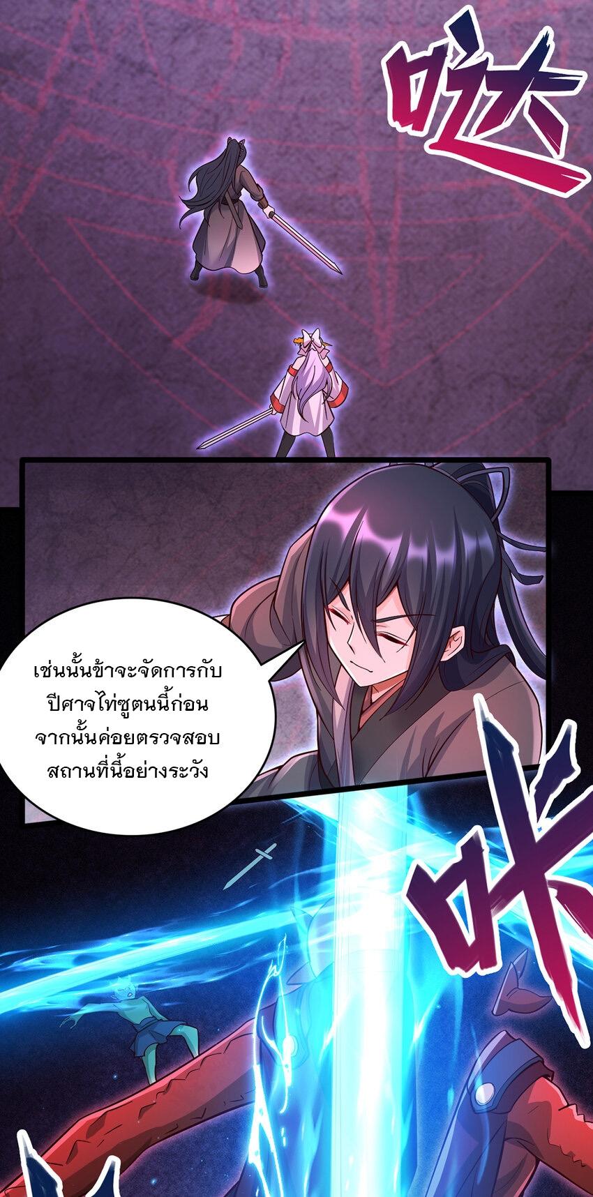 With a Sword Domain, I Can Become the Sword Saint ตอนที่ 98 แปลไทย รูปที่ 26