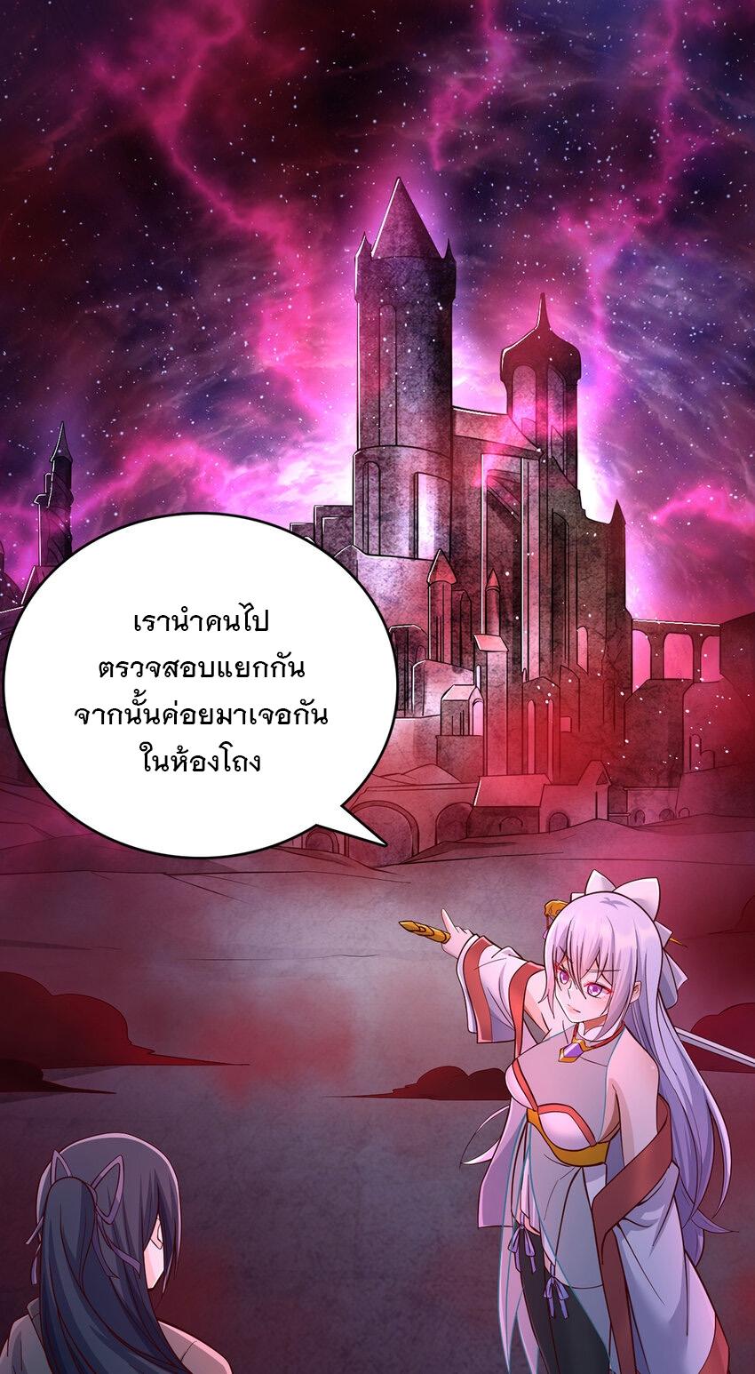 With a Sword Domain, I Can Become the Sword Saint ตอนที่ 99 แปลไทย รูปที่ 10