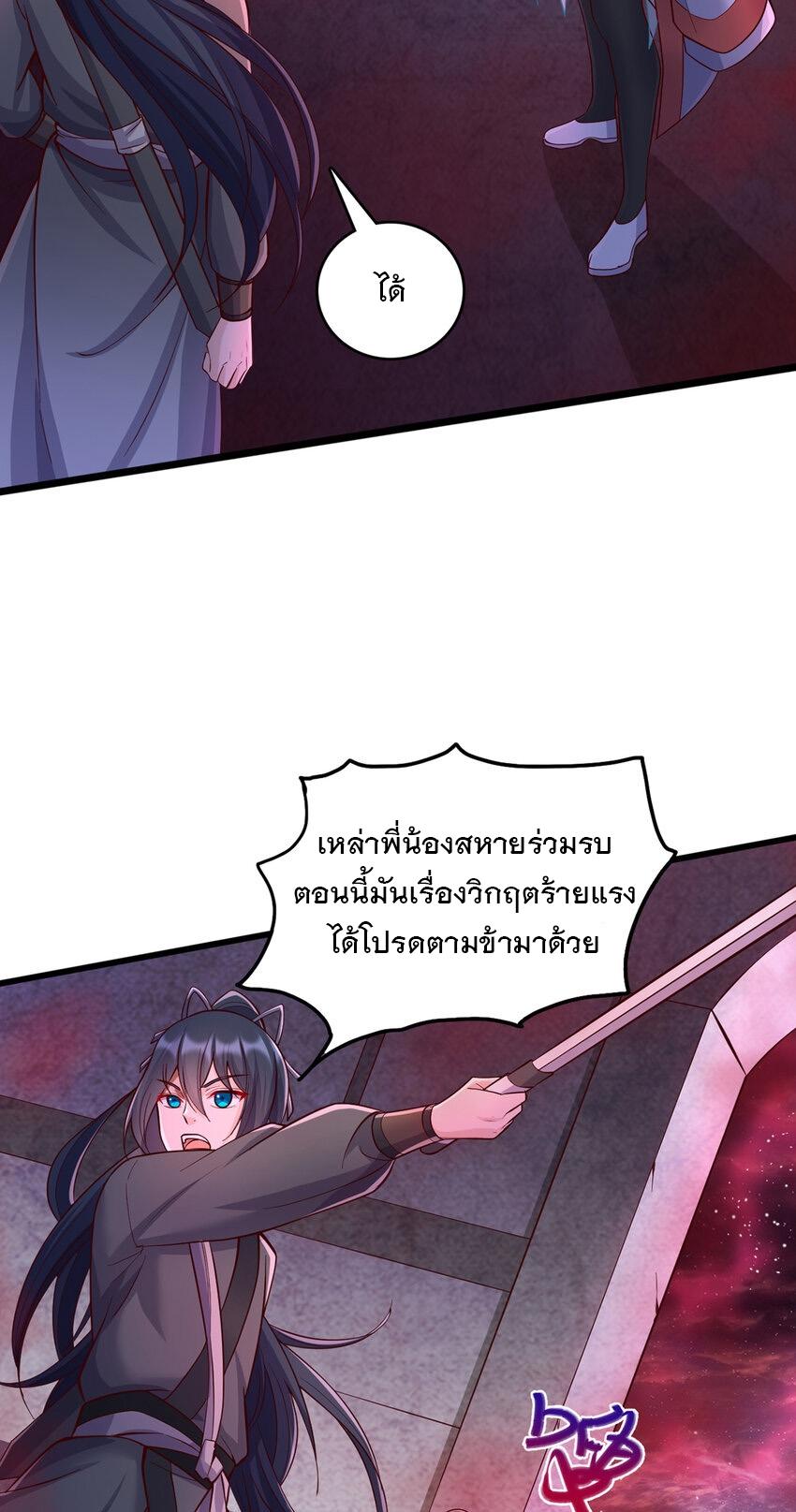 With a Sword Domain, I Can Become the Sword Saint ตอนที่ 99 แปลไทย รูปที่ 11