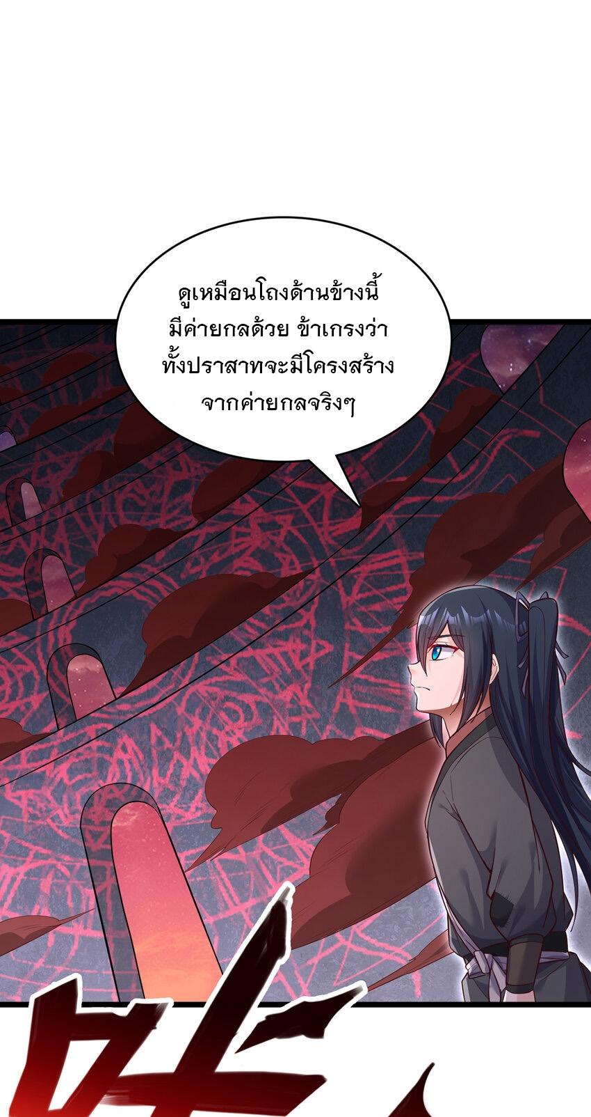 With a Sword Domain, I Can Become the Sword Saint ตอนที่ 99 แปลไทย รูปที่ 14