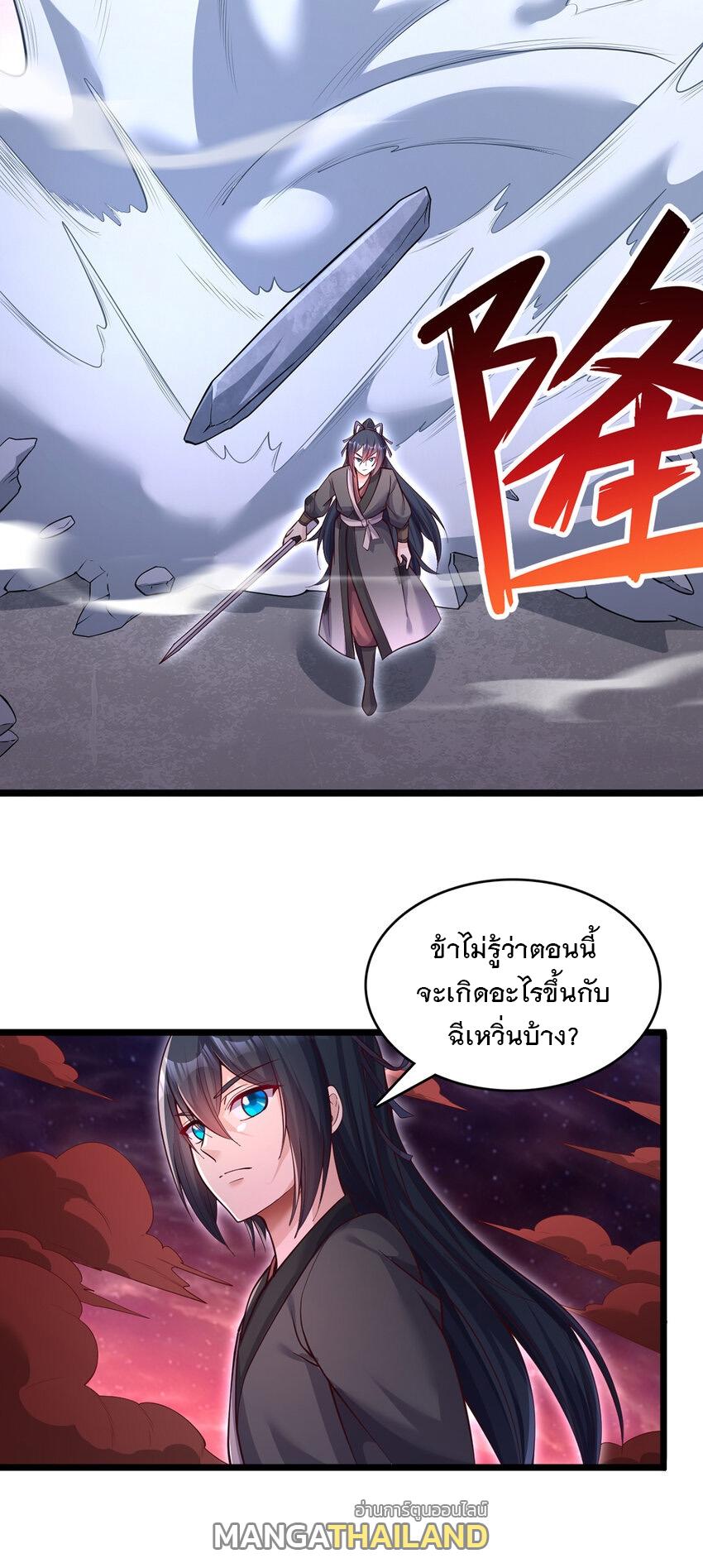 With a Sword Domain, I Can Become the Sword Saint ตอนที่ 99 แปลไทย รูปที่ 18