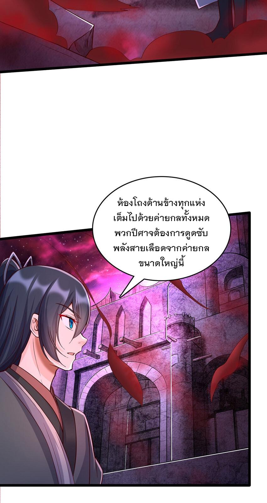 With a Sword Domain, I Can Become the Sword Saint ตอนที่ 99 แปลไทย รูปที่ 24