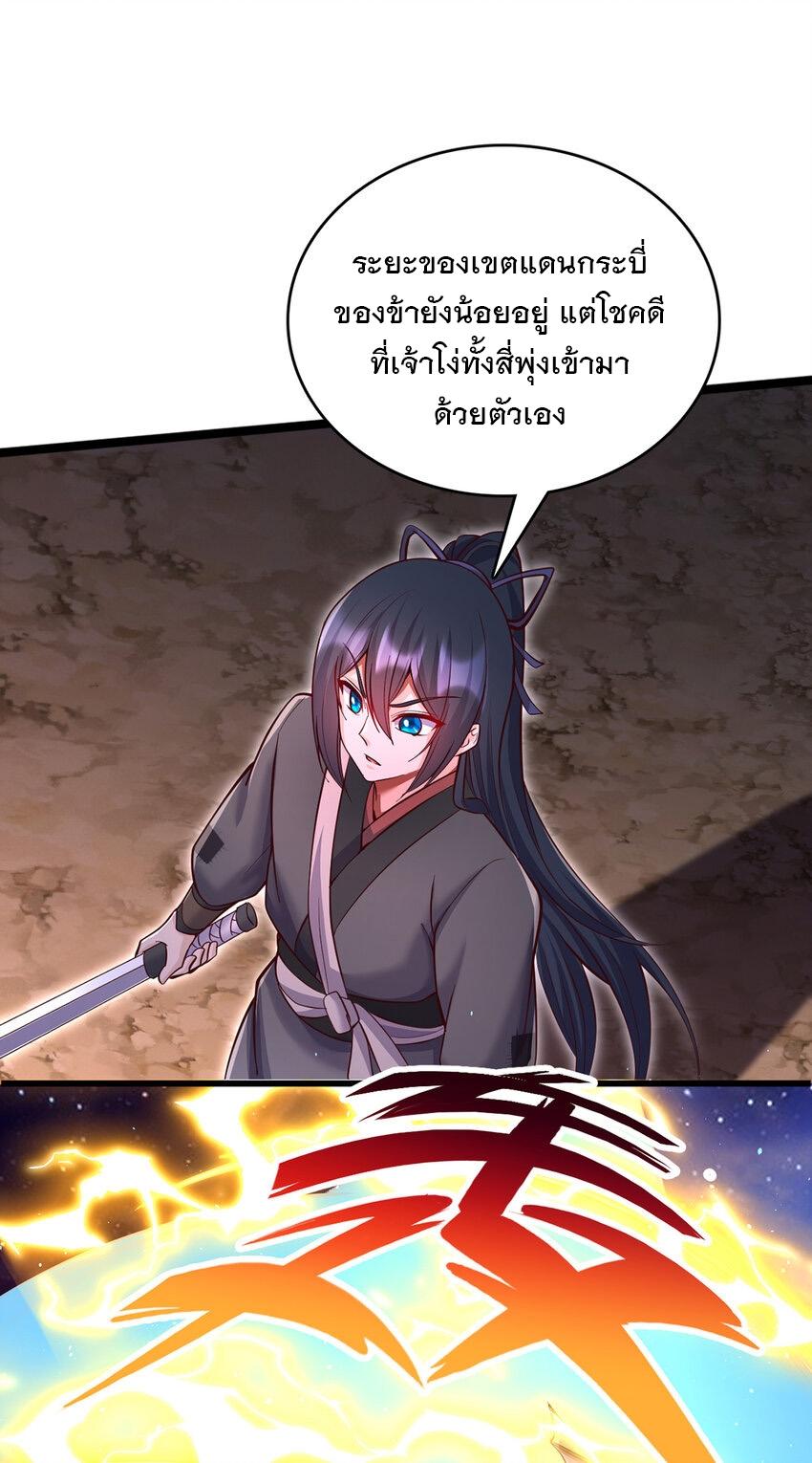 With a Sword Domain, I Can Become the Sword Saint ตอนที่ 99 แปลไทย รูปที่ 33