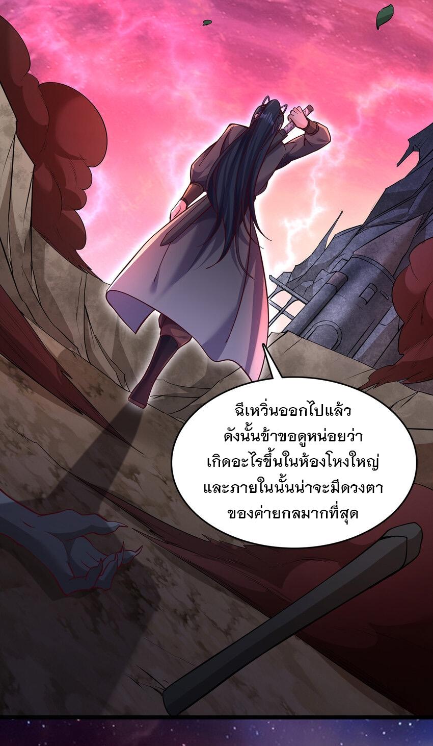 With a Sword Domain, I Can Become the Sword Saint ตอนที่ 99 แปลไทย รูปที่ 36