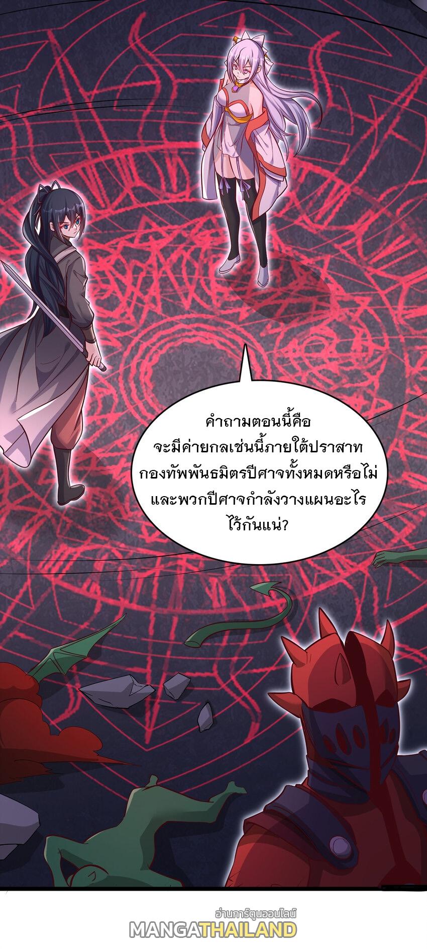 With a Sword Domain, I Can Become the Sword Saint ตอนที่ 99 แปลไทย รูปที่ 5