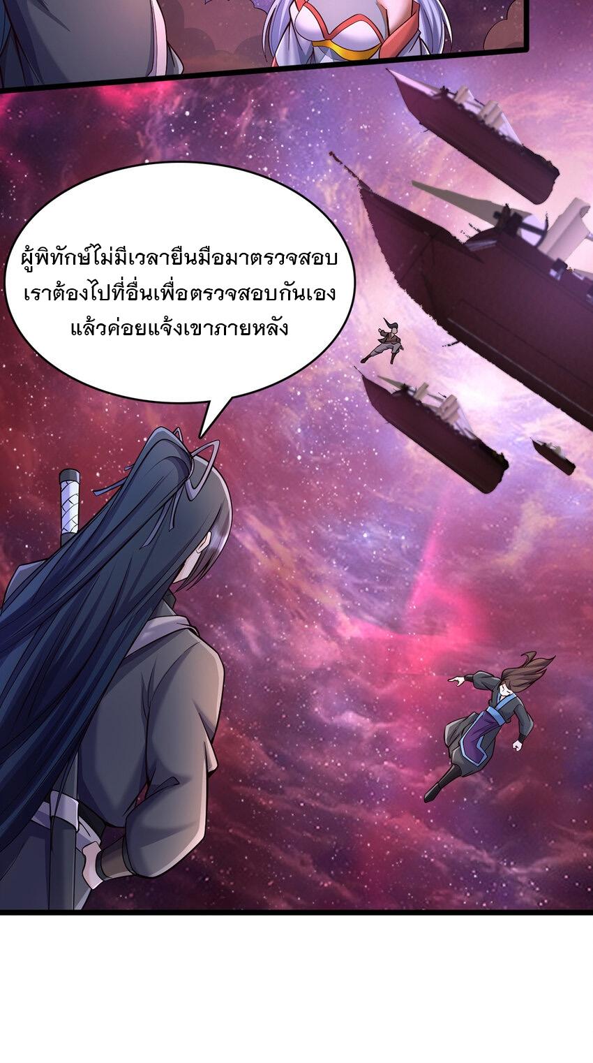 With a Sword Domain, I Can Become the Sword Saint ตอนที่ 99 แปลไทย รูปที่ 8