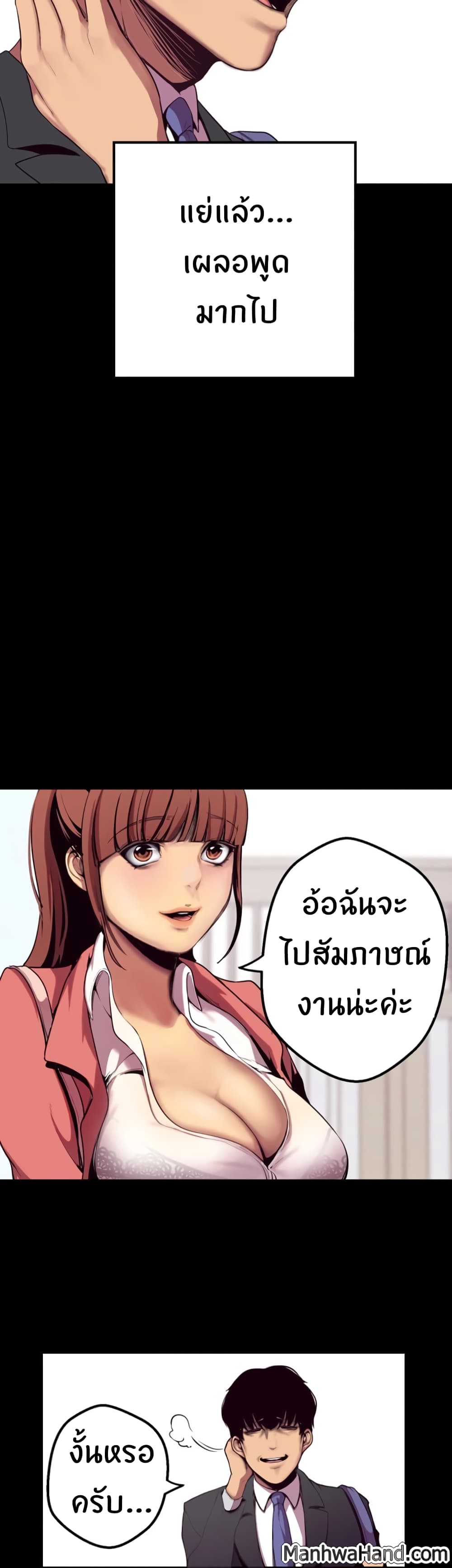 Wonderful New World ตอนที่ 1 แปลไทย รูปที่ 25