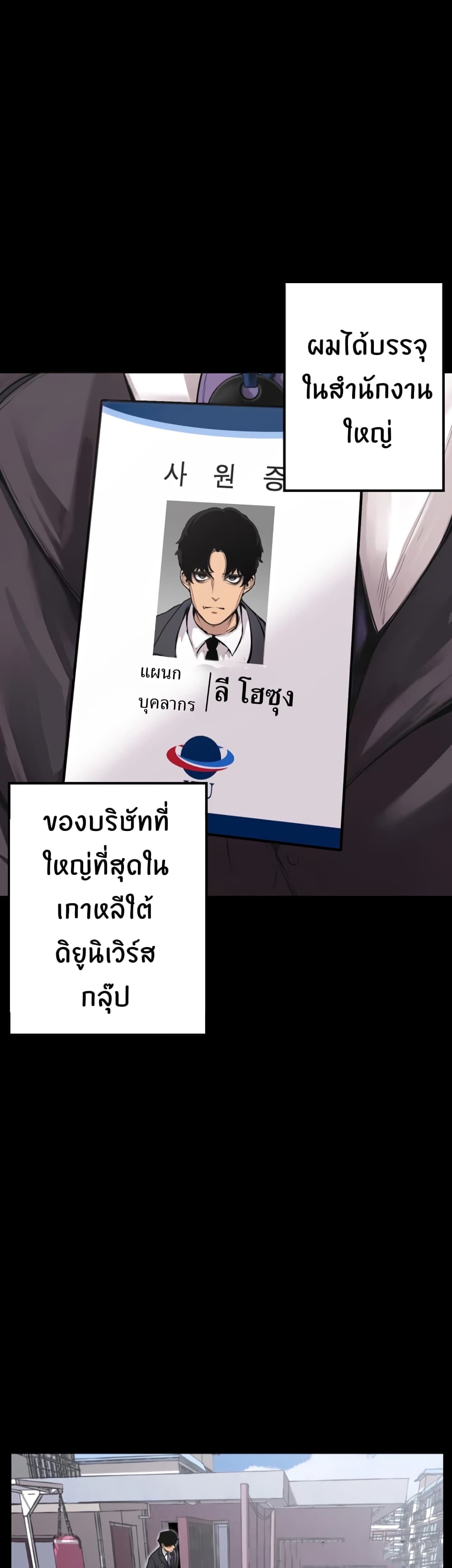 Wonderful New World ตอนที่ 1 แปลไทย รูปที่ 5