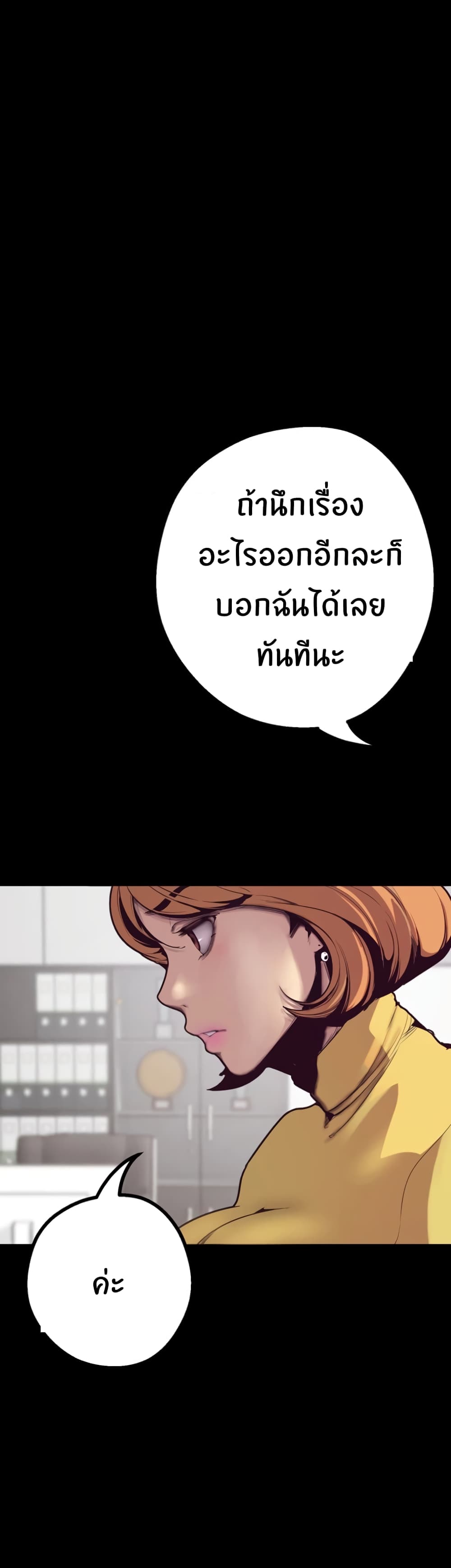 Wonderful New World ตอนที่ 1 แปลไทย รูปที่ 77