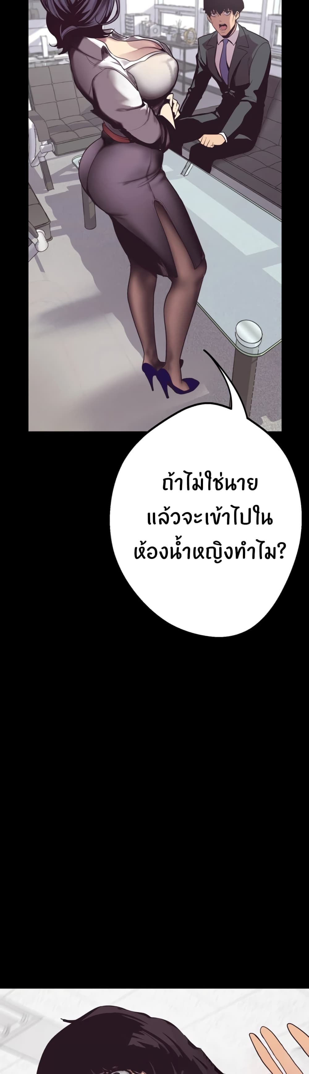 Wonderful New World ตอนที่ 1 แปลไทย รูปที่ 83