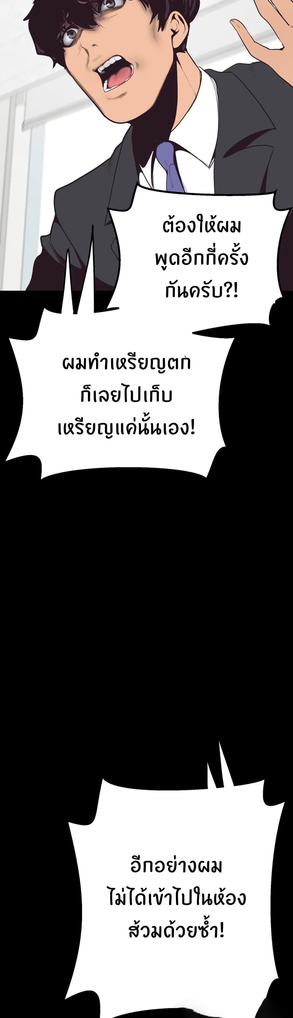 Wonderful New World ตอนที่ 1 แปลไทย รูปที่ 84