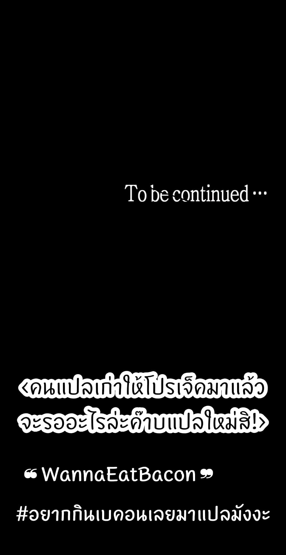 Wonderful New World ตอนที่ 1 แปลไทย รูปที่ 93