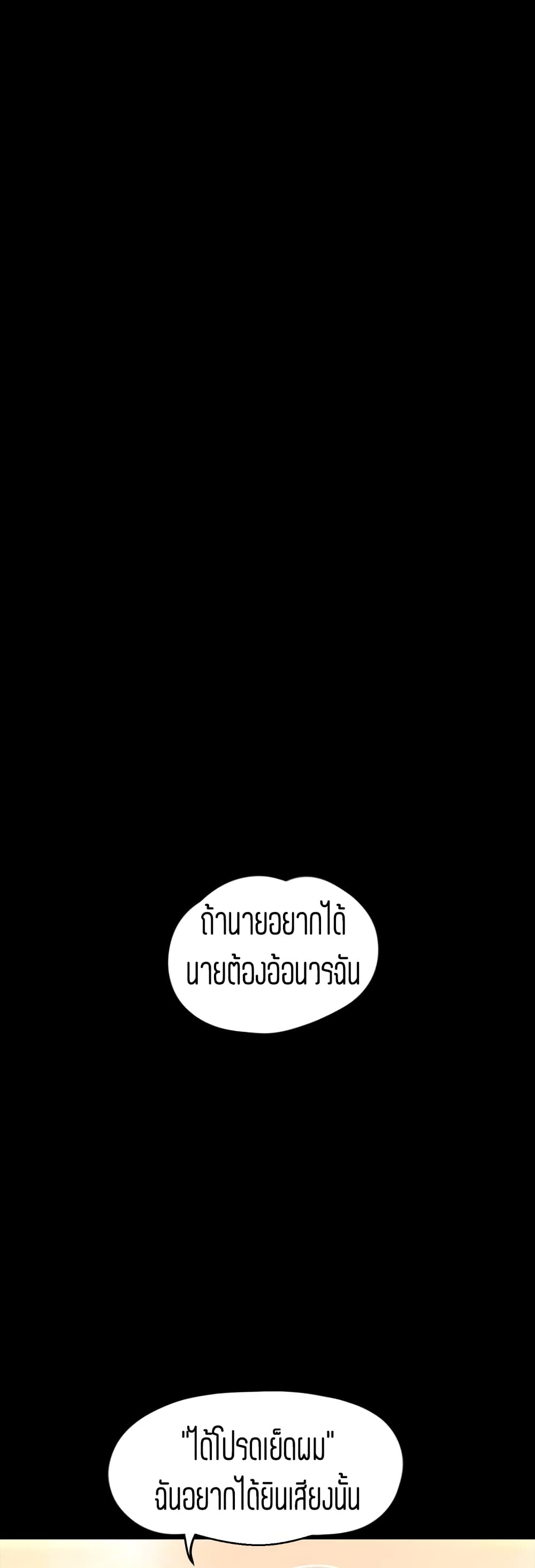 Wonderful New World ตอนที่ 100 แปลไทย รูปที่ 38