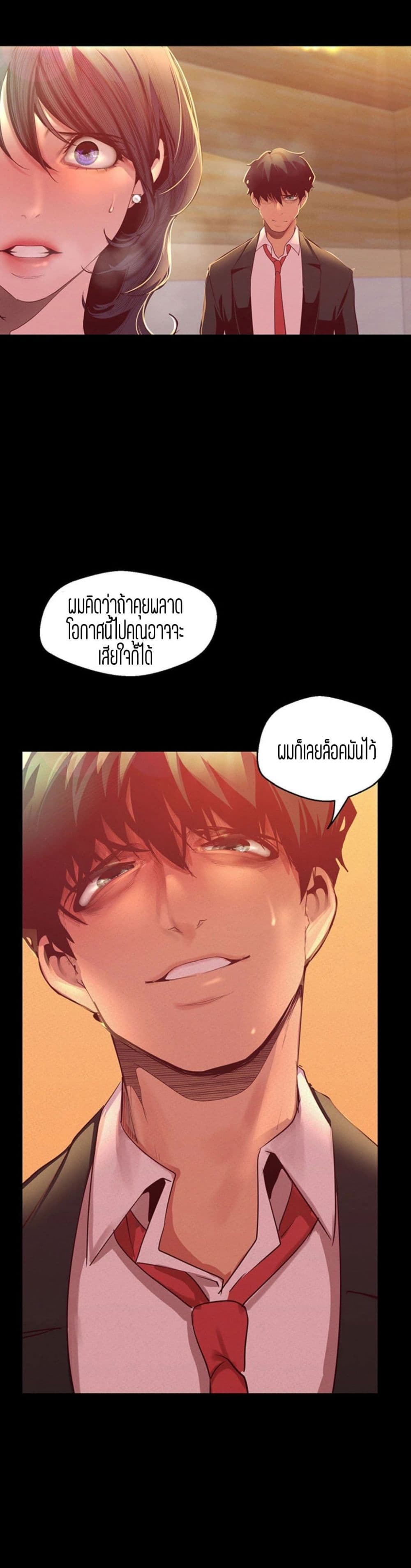 Wonderful New World ตอนที่ 105 แปลไทย รูปที่ 18