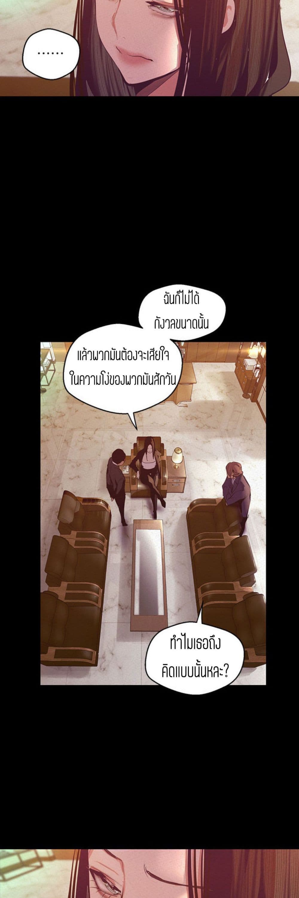 Wonderful New World ตอนที่ 106 แปลไทย รูปที่ 47