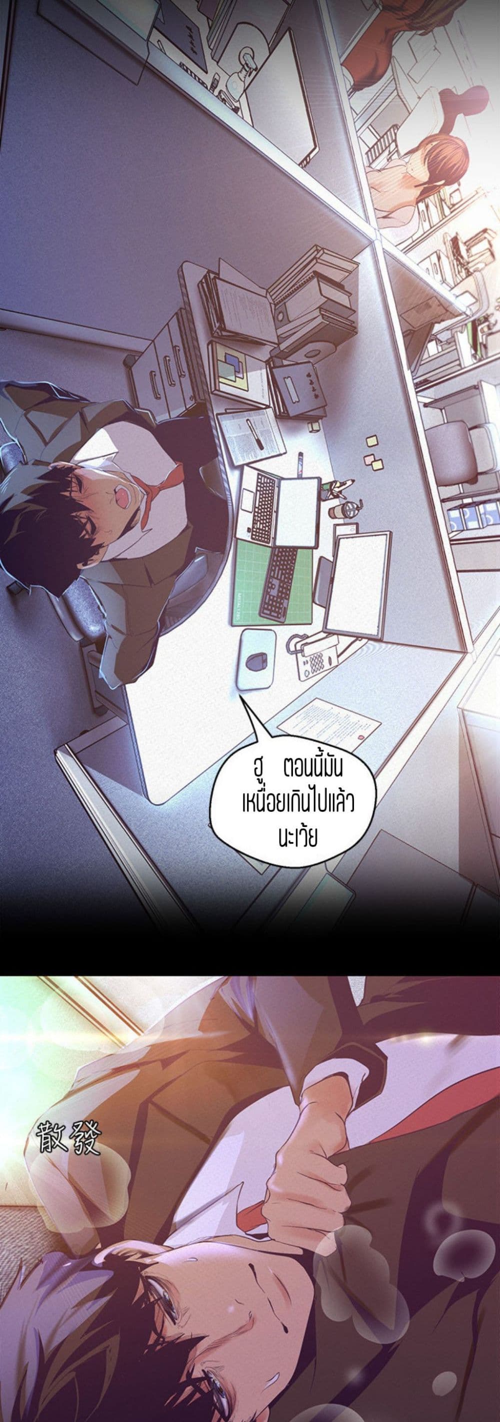 Wonderful New World ตอนที่ 107 แปลไทย รูปที่ 32