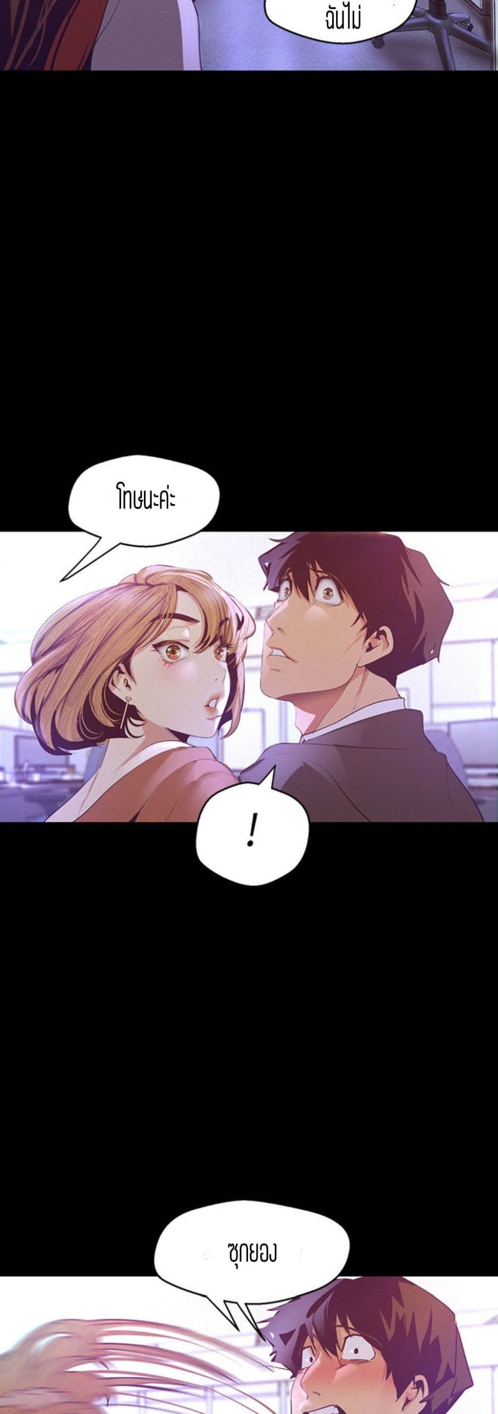 Wonderful New World ตอนที่ 107 แปลไทย รูปที่ 40