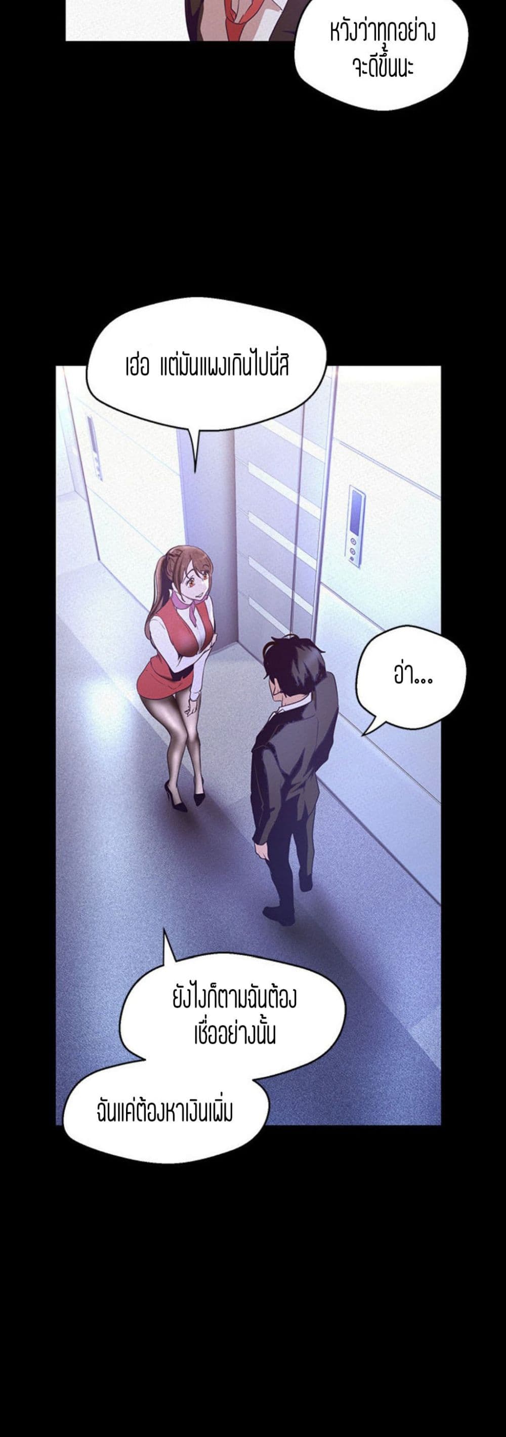 Wonderful New World ตอนที่ 107 แปลไทย รูปที่ 52