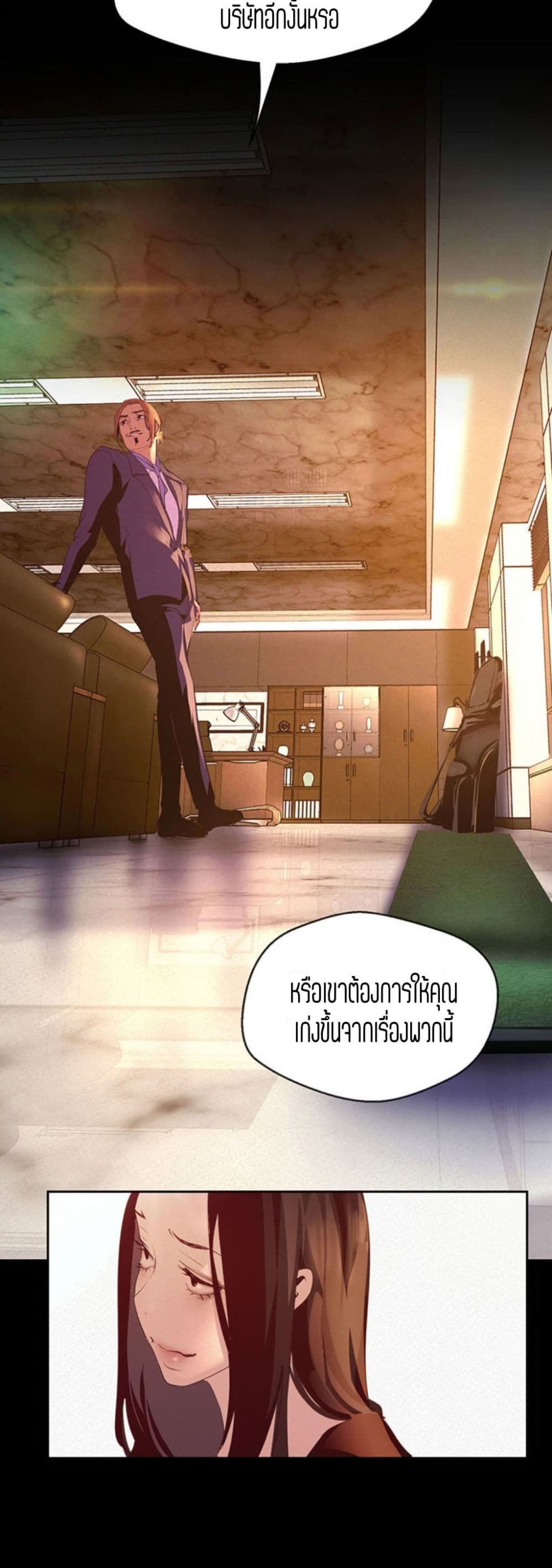 Wonderful New World ตอนที่ 107 แปลไทย รูปที่ 6