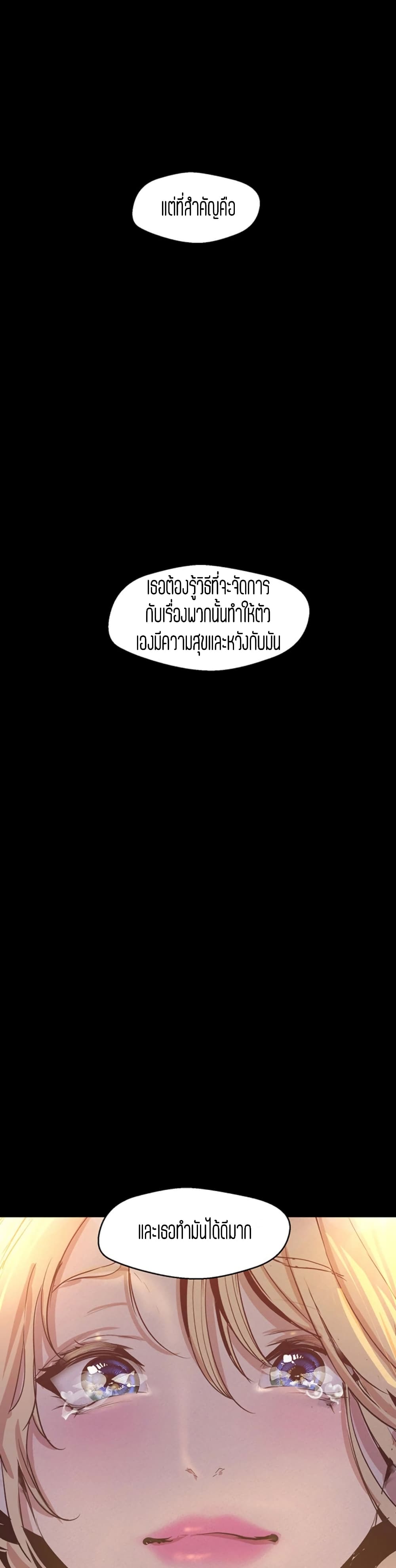 Wonderful New World ตอนที่ 108 แปลไทย รูปที่ 44