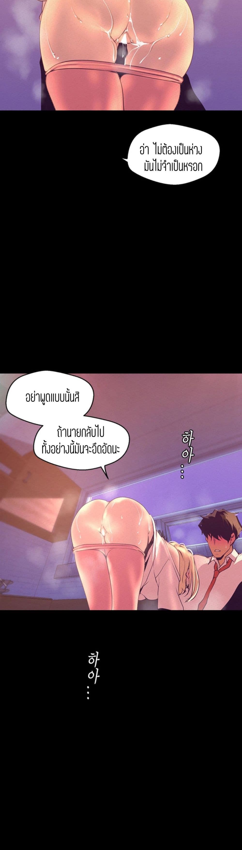 Wonderful New World ตอนที่ 111 แปลไทย รูปที่ 20