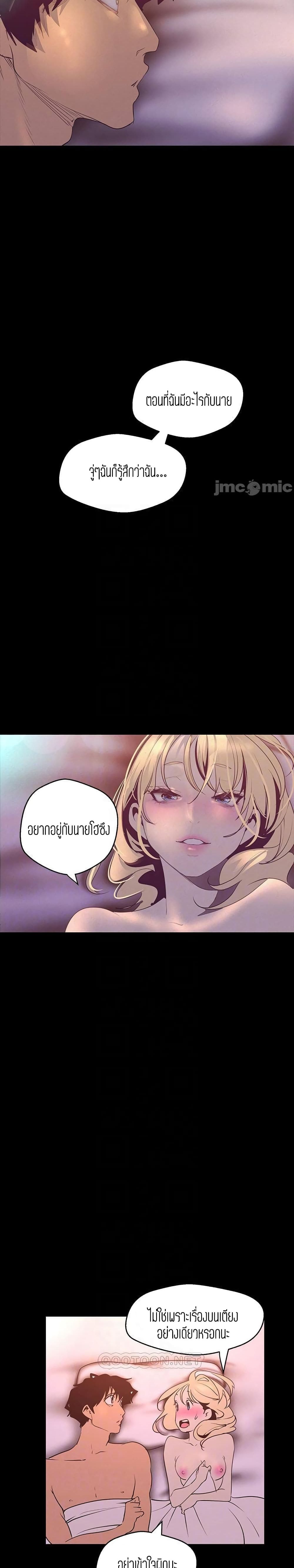 Wonderful New World ตอนที่ 112 แปลไทย รูปที่ 15