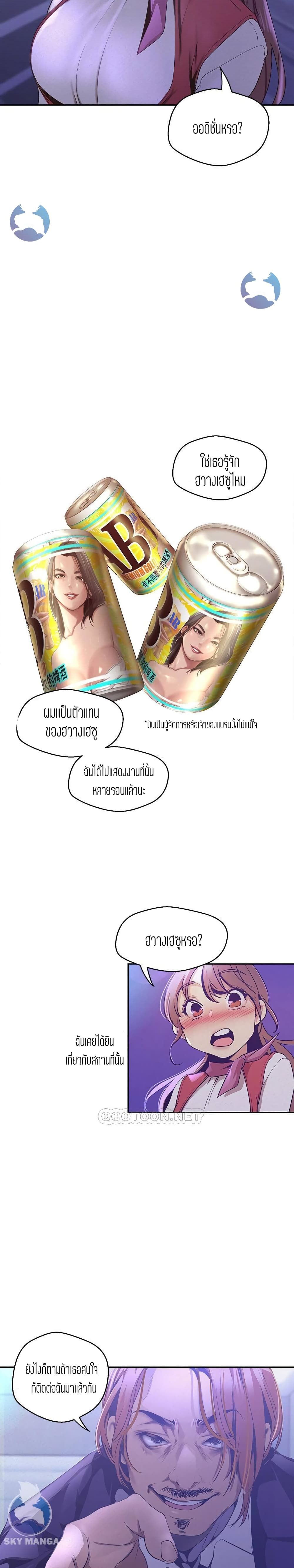 Wonderful New World ตอนที่ 112 แปลไทย รูปที่ 25