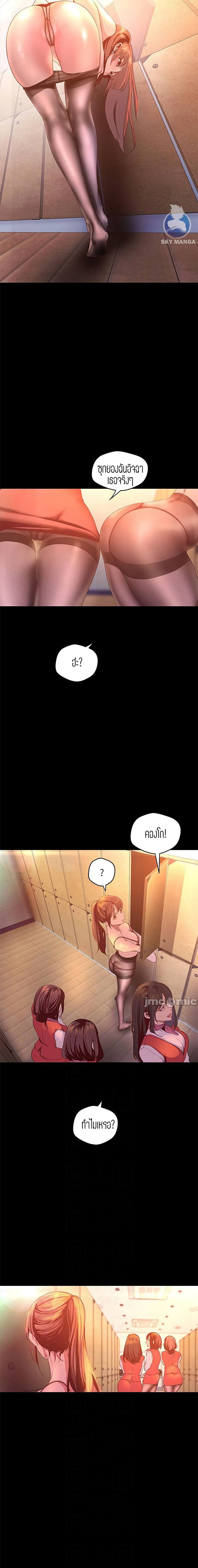 Wonderful New World ตอนที่ 113 แปลไทย รูปที่ 9