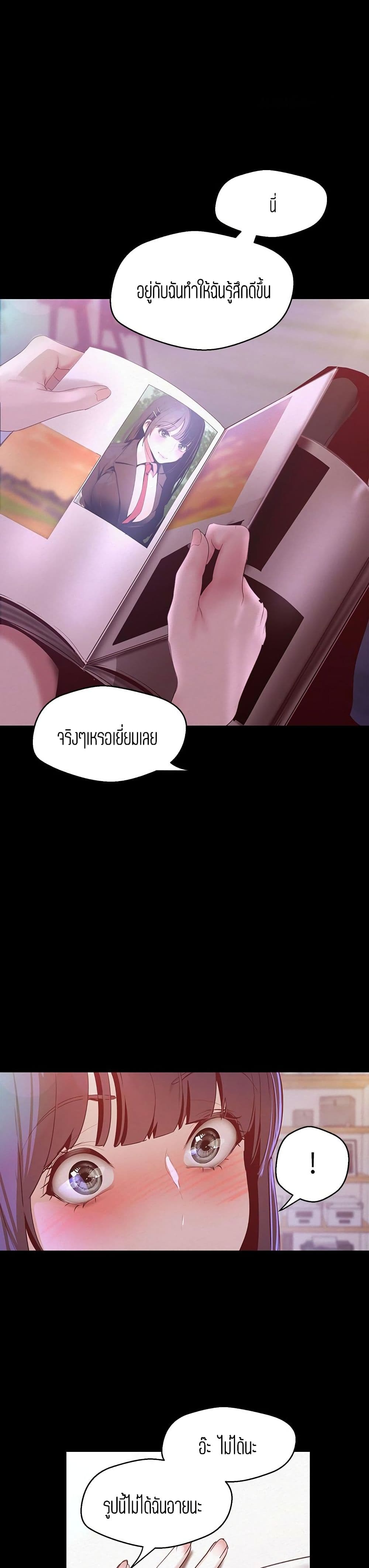 Wonderful New World ตอนที่ 114 แปลไทย รูปที่ 32