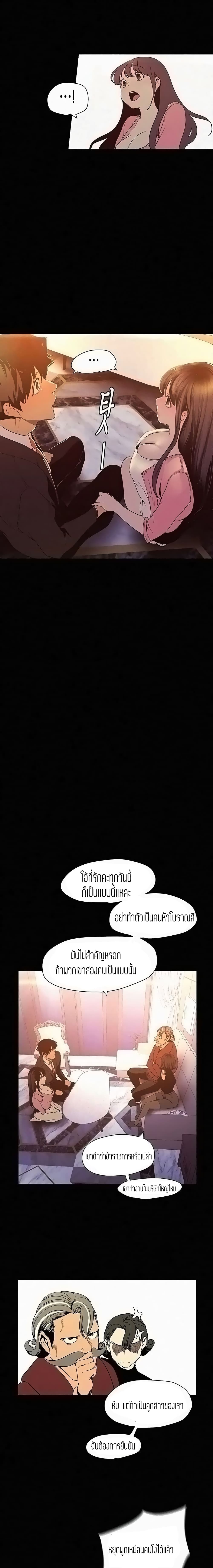 Wonderful New World ตอนที่ 118 แปลไทย รูปที่ 10