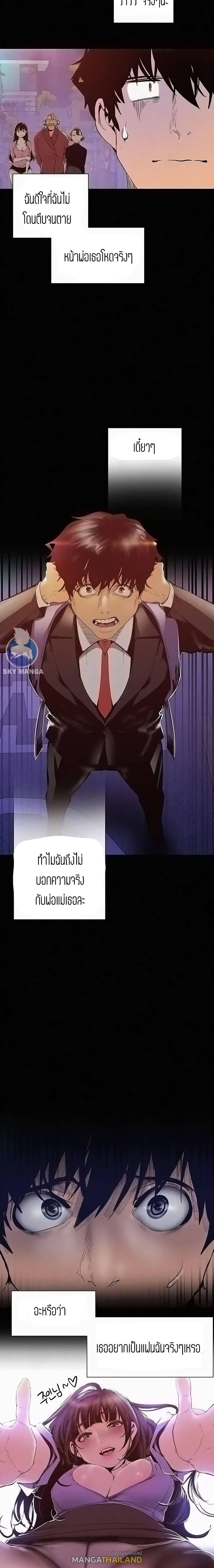 Wonderful New World ตอนที่ 118 แปลไทย รูปที่ 12