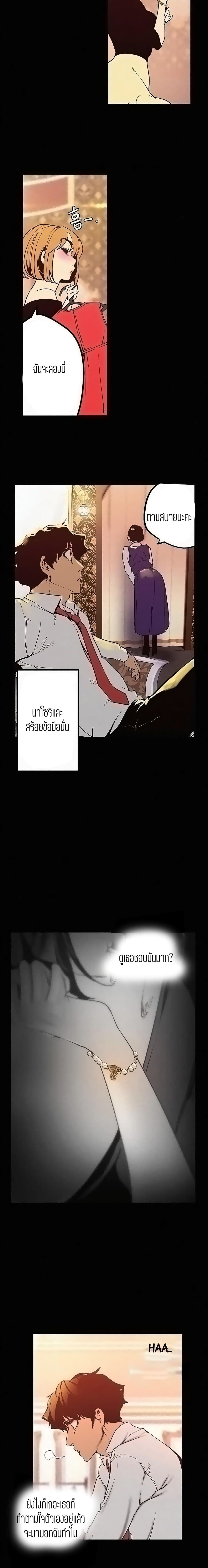 Wonderful New World ตอนที่ 119 แปลไทย รูปที่ 14