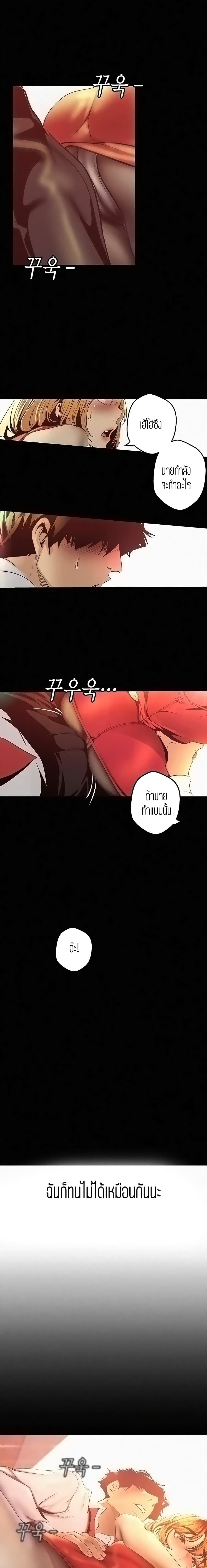Wonderful New World ตอนที่ 119 แปลไทย รูปที่ 19