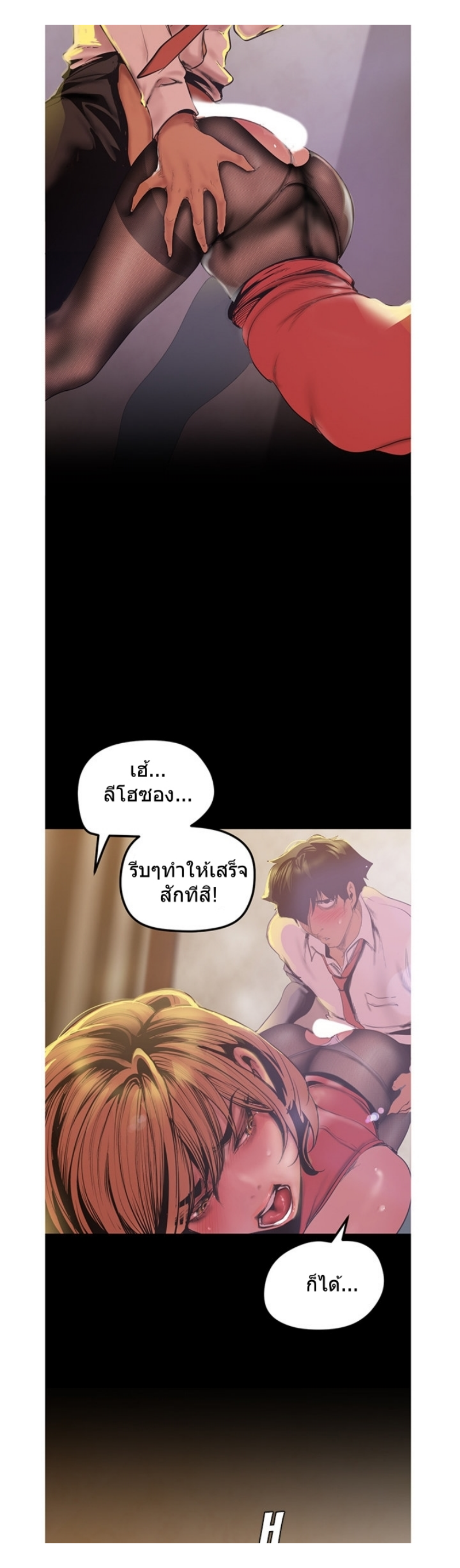 Wonderful New World ตอนที่ 120 แปลไทย รูปที่ 29