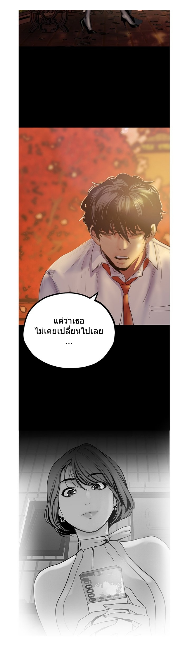 Wonderful New World ตอนที่ 122 แปลไทย รูปที่ 24