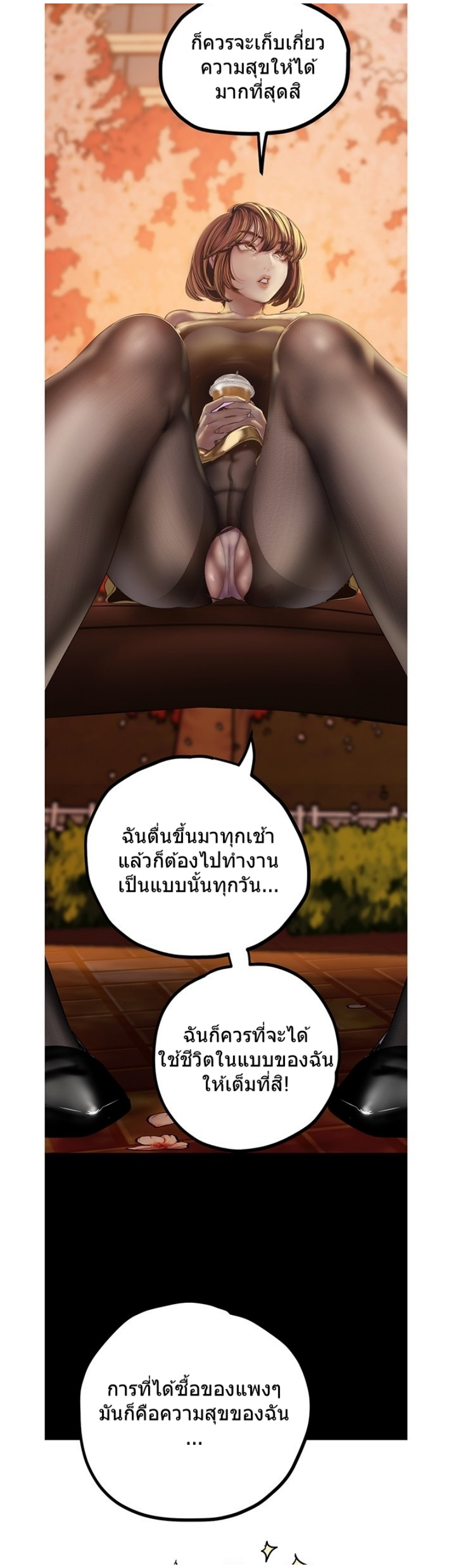 Wonderful New World ตอนที่ 122 แปลไทย รูปที่ 27