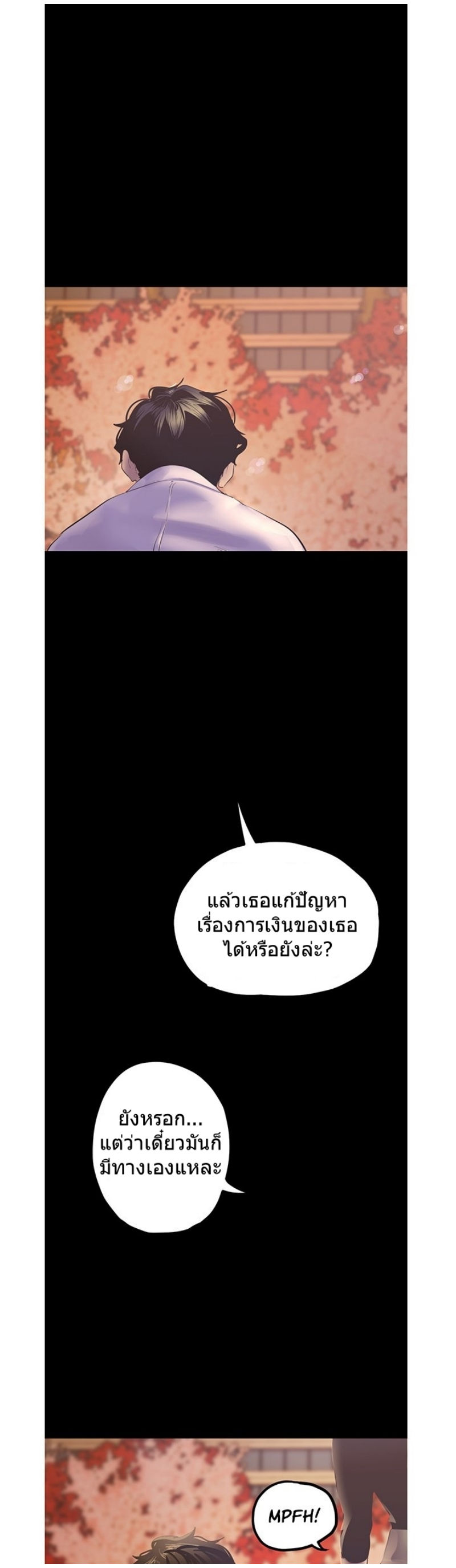 Wonderful New World ตอนที่ 122 แปลไทย รูปที่ 31