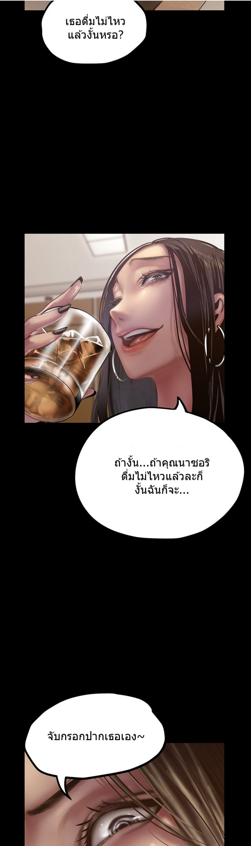 Wonderful New World ตอนที่ 123 แปลไทย รูปที่ 14