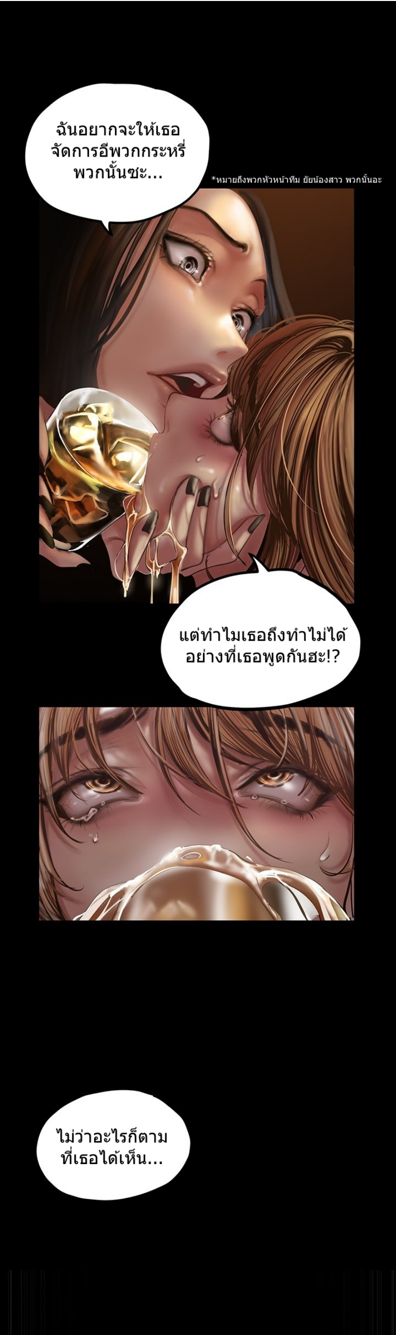 Wonderful New World ตอนที่ 123 แปลไทย รูปที่ 18