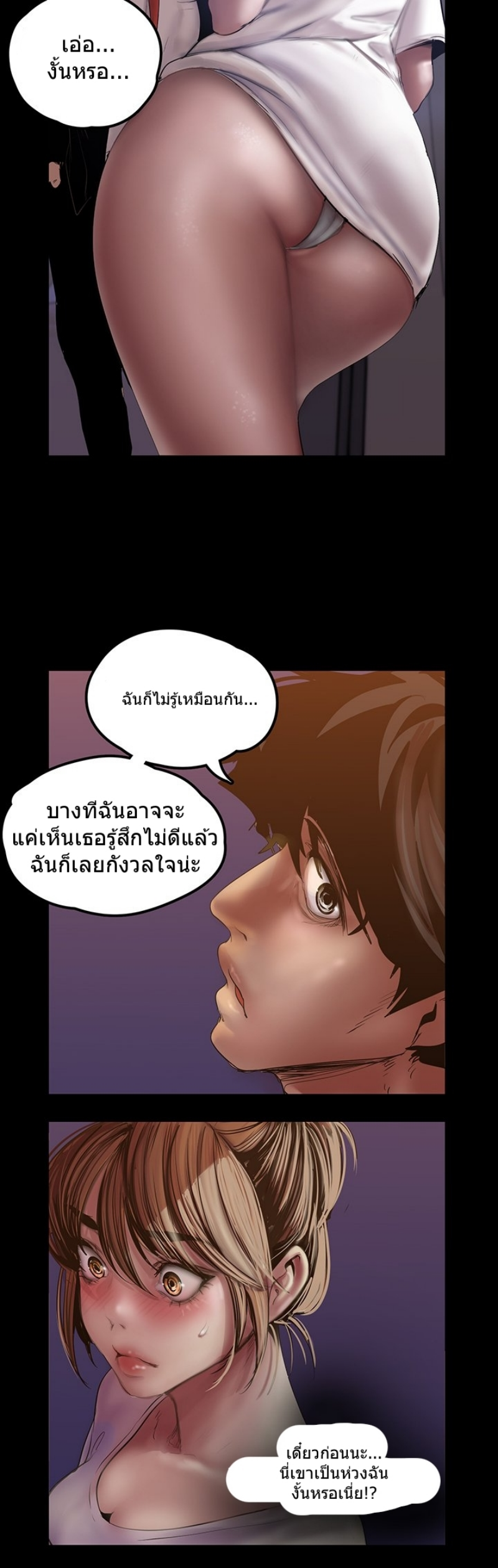 Wonderful New World ตอนที่ 123 แปลไทย รูปที่ 45