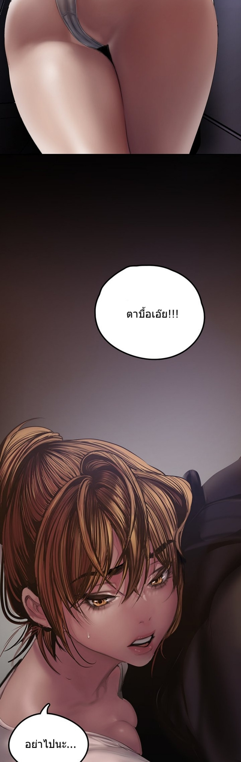 Wonderful New World ตอนที่ 123 แปลไทย รูปที่ 49