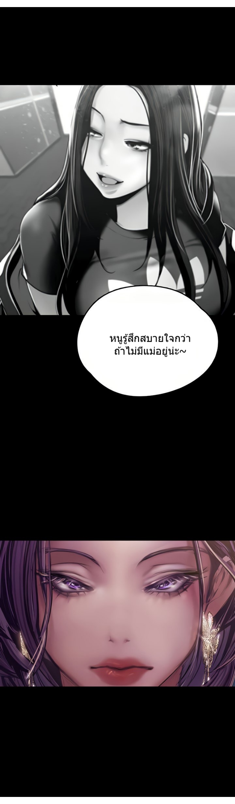 Wonderful New World ตอนที่ 124 แปลไทย รูปที่ 17