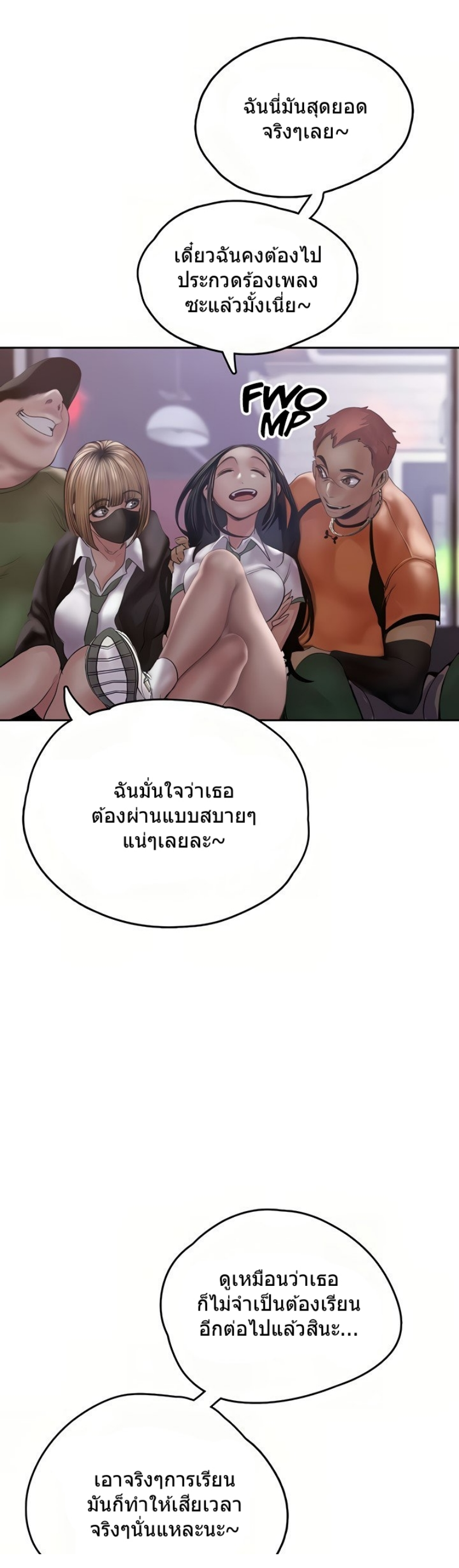 Wonderful New World ตอนที่ 124 แปลไทย รูปที่ 27