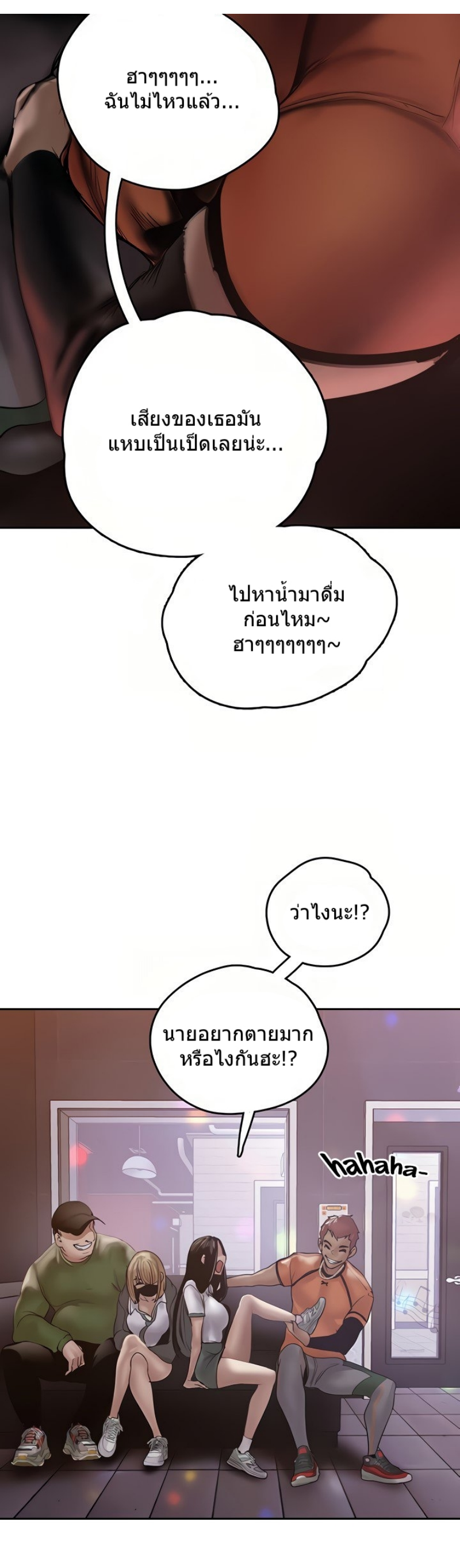 Wonderful New World ตอนที่ 124 แปลไทย รูปที่ 29