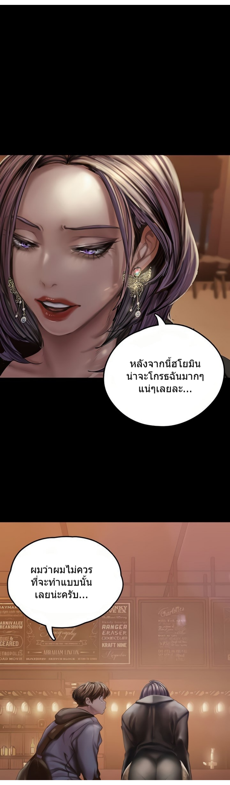 Wonderful New World ตอนที่ 124 แปลไทย รูปที่ 42