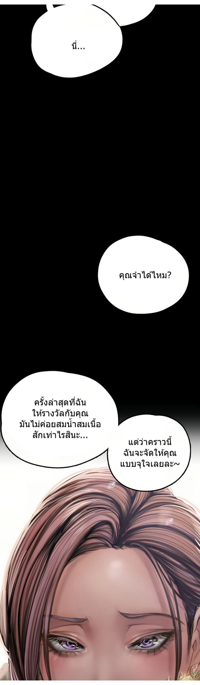 Wonderful New World ตอนที่ 124 แปลไทย รูปที่ 45