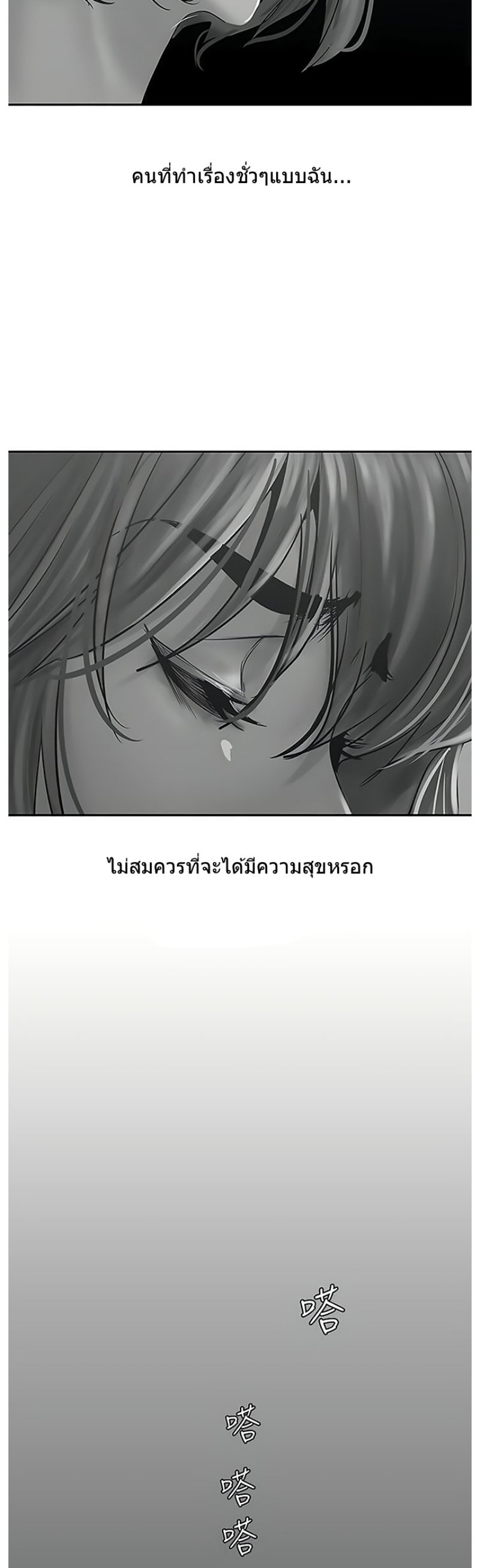 Wonderful New World ตอนที่ 126 แปลไทย รูปที่ 43