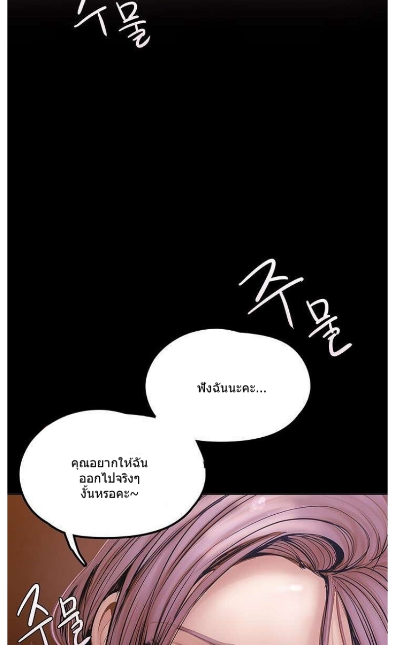 Wonderful New World ตอนที่ 128 แปลไทย รูปที่ 92