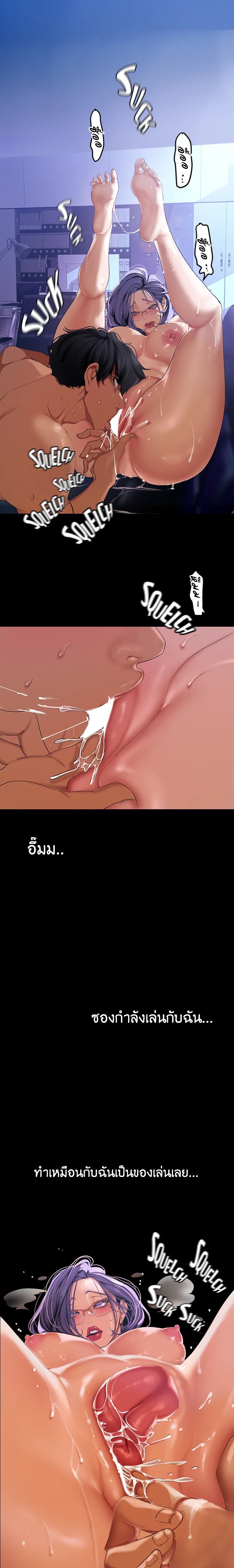 Wonderful New World ตอนที่ 137 แปลไทย รูปที่ 13