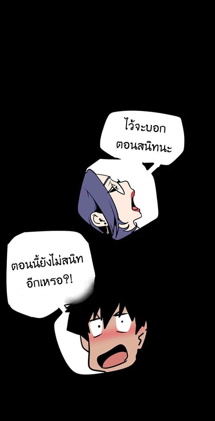 Wonderful New World ตอนที่ 138 แปลไทย รูปที่ 71